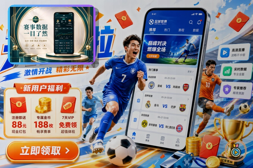 体育数据